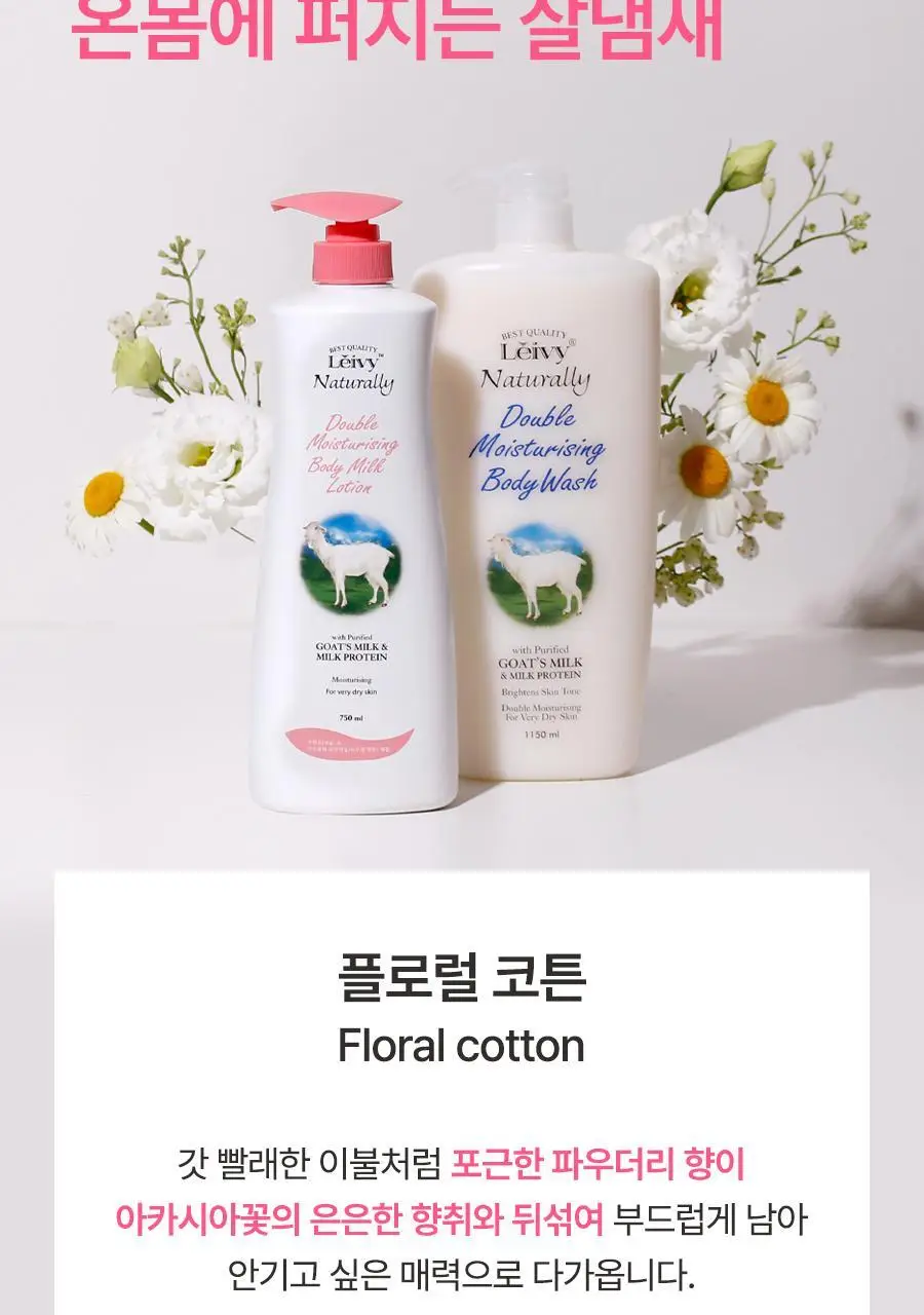 [대용량] 레이비 대용량 산양유 바디로션, 바디워시 골라담기 상세페이지 8